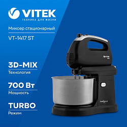 Миксер стационарный Vitek VT-1417 ST 700Вт черный