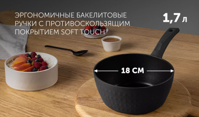 Ковш Polaris Kontur 18SP 1.7л. d=18см (с крышкой) черный (015074)