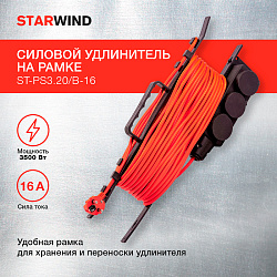 Удлинитель силовой Starwind ST-PS3.20/B-16 3x1.0кв.мм 3розет. 20м ПВС 16A пласт.рамка оранжевый