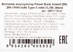Мобильный аккумулятор ZMI QB817 10000mAh QC3.0/PD3.0 22.5W 3A 2xUSB-A/USB-C голубой (QB817 BLUE)