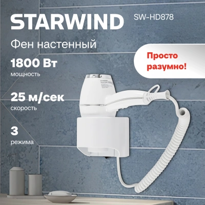 Фен Starwind SW-HD878 1800Вт белый