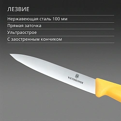 Нож кухонный Victorinox Swiss Classic (6.7708.C1) для овощей лезв.100мм прямая заточка желтый