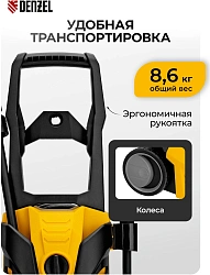 Минимойка Denzel R-165 2200Вт (58234)