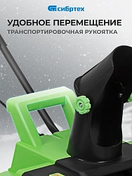 Снегоуборщик электр. Сибртех ЭСБ-2000 2кВт