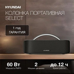 Колонка порт. Hyundai Select H-PS1028 черный 60W 2.0 BT 10м 4400mAh