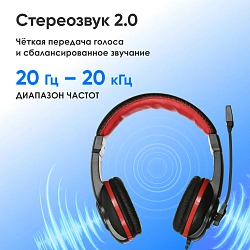 Наушники с микрофоном Оклик HS-L200 черный/красный 2.2м накладные оголовье (359484)