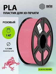 Пластик для принтера 3D Cactus CS-3D-PLA-1KG-PINK PLA d1.75мм 1кг L326м 1цв.