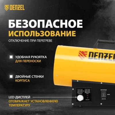 Тепловая пушка газовая Denzel GHG-15i 15000Вт желтый/черный