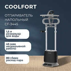 Отпариватель напольный Coolfort CF-3445 2200Вт черный/серый
