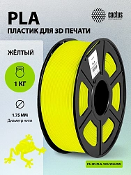 Пластик для принтера 3D Cactus CS-3D-PLA-1KG-YELLOW PLA d1.75мм 1кг L326м 1цв.