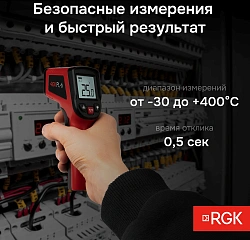 Пирометр RGK PL-6 красный/черный (723108)