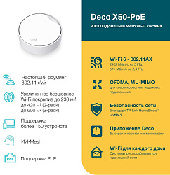 Бесшовный Mesh роутер TP-Link Deco X50-PoE(1-pack) AX3000 1000/2500BASE-T белый