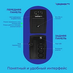 Источник бесперебойного питания Ippon Back Basic 650 360Вт 650ВА черный
