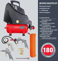 Компрессор поршневой Fubag Service Master Kit безмасляный 180л/мин 6л 1100Вт красный/черный