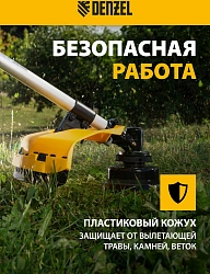 Триммер бензиновый Denzel DR-52S 3л.с. разбор.штан. реж.эл.:леска/нож