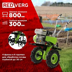 Мотоблок RedVerg Муравей-3К бензиновый 5.52кВт 7.5л.с. (RD-TM3K)