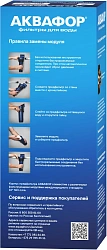 Корпус Аквафор 3/4"