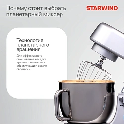 Миксер планетарный Starwind SPM8183 1900Вт серебристый