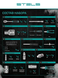 Набор инструментов Stels 14108 69 предметов (жесткий кейс)