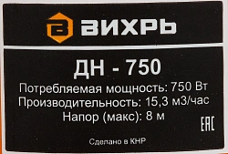 Насос дренажный Вихрь ДН-750 750Вт 15300л/час (68/2/2)