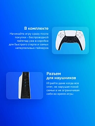 Игровая консоль PlayStation 5 Slim CFI-2118A01 белый/черный