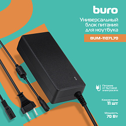 Блок питания Buro BUM-1107L70 автоматический 70W 18.5V-20V 11-коннект. 4.62A от бытовой электросети