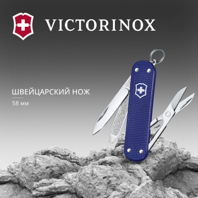 Нож перочинный Victorinox Classic SD Alox Night Dive (0.6221.222G) 58мм 5функц. синий подар.коробка