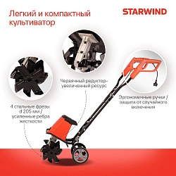 Культиватор Starwind T1200E 1.65л.с.