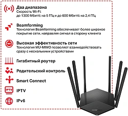 Роутер беспроводной Mercusys MR1900G AC1900 10/100/1000BASE-TX черный