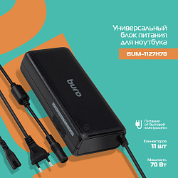Блок питания Buro BUM-1127H70 ручной 70W 12V-20V 11-коннект. от бытовой электросети