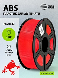 Пластик для принтера 3D Cactus CS-3D-ABS-1KG-RED ABS d1.75мм 1кг L386м 1цв.