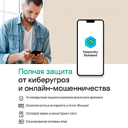Программное Обеспечение Kaspersky Standard 3-Device 1Y Base Card (KL1041ROCFS)