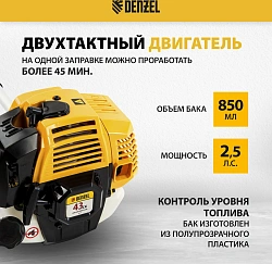Триммер бензиновый Denzel DR-43 2.5л.с. неразбор.штан. реж.эл.:леска/нож