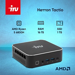Неттоп IRU Tactio 525 Ryzen 7 6800H (3.3) 16Gb SSD1Tb 680M FreeDOS GbitEth WiFi BT черный (2113241)