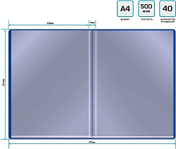 Папка с 40 прозр.вклад. Silwerhof Eco SE-V40BLU A4 пластик 0.5мм синий