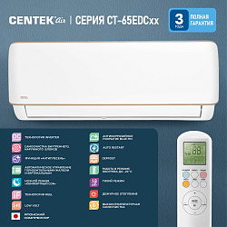 Сплит-система Centek CT-65EDC07 белый