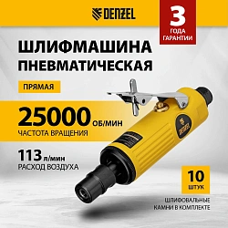 Шлифмашина прямая Denzel PGS25000 113л/мин желтый/черный
