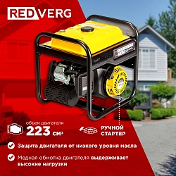 Генератор RedVerg RD-IG3800H-O 3.8кВт