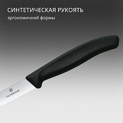 Нож кухонный Victorinox Swiss Classic (6.7833) стальной столовый лезв.110мм серрейт. заточка черный