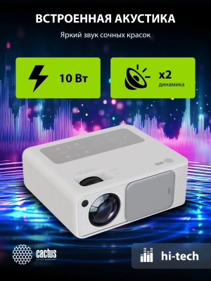 Проектор Cactus CS-PRM.01WT.Full HD LCD 700Lm ANSI (1920x1080) 2500:1 ресурс лампы:50000часов 2xUSB typeA 2xHDMI 1.8кг