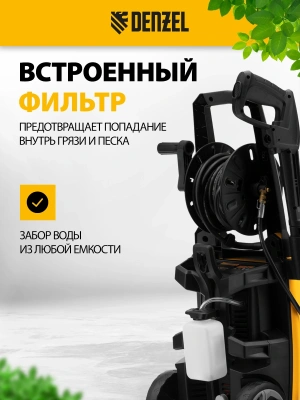 Минимойка Denzel R-170D 2000Вт (58229)