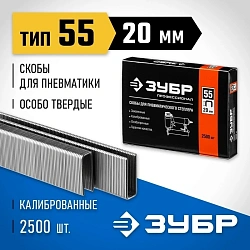 Скобы для степлера Зубр 31855-20