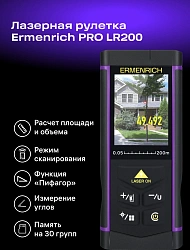 Лазерный дальномер Ermenrich LR200 2кл.лаз. 670нм цв.луч. красный (84653)