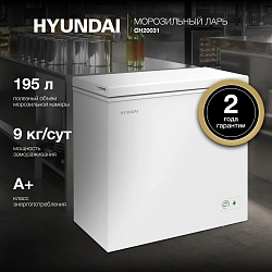 Морозильный ларь Hyundai CH20031 белый 80Вт