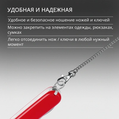 Цепочка для пероч.ножа Victorinox 4.1815.80 серебристый 800мм d1.5мм блистер