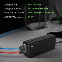 Инжектор PoE Digma DNP65W52GTXP 10/100/1000BASE-T 65Вт 100-240В(АС)