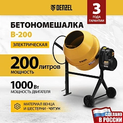 Бетономешалка Denzel B-200 электрич. бар.:200л г.р.:110л 1000Вт (95424)