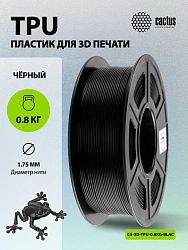 Пластик для принтера 3D Cactus CS-3D-TPU-0.8KG-BLACK TPU d1.75мм 0.8кг L336м 1цв.