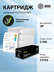 Картридж лазерный Cactus CS-CF533A-MPS CF533X пурпурный (2700стр.) для HP CLJ Pro M154a/M154nw/MFP M180n/M180nw/M181fw