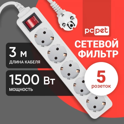 Сетевой фильтр PC Pet AP01006-3-G 3м (5 розеток) серый (пакет ПЭ)